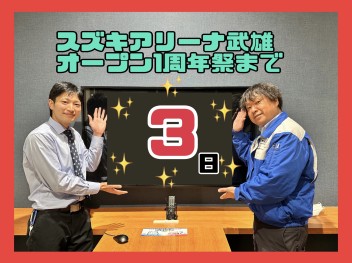【オープン１周年祭イベントまであと３日】3/２（土）・3/3（日）